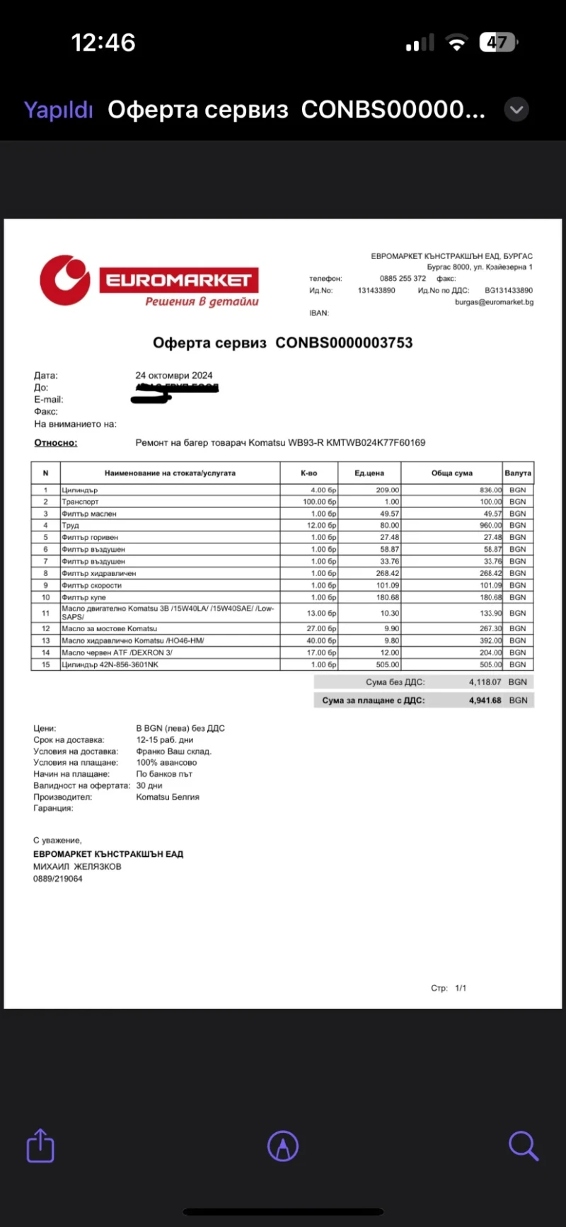 Багер Komatsu WB93r5, снимка 2 - Индустриална техника - 49181665