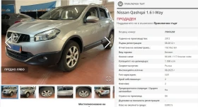 Nissan Qashqai Продажба с фактура, 100% реална - 7200 € / 14081.98 лв. - 40206965 12