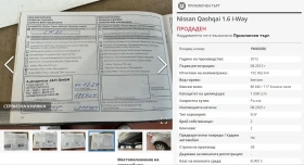 Nissan Qashqai Продажба с фактура, 100% реална - 7200 € / 14081.98 лв. - 40206965 13