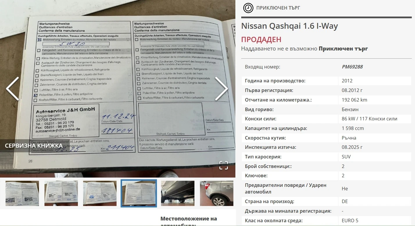 Nissan Qashqai Продажба с фактура, 100% реална, снимка 13 - Автомобили и джипове - 54163436