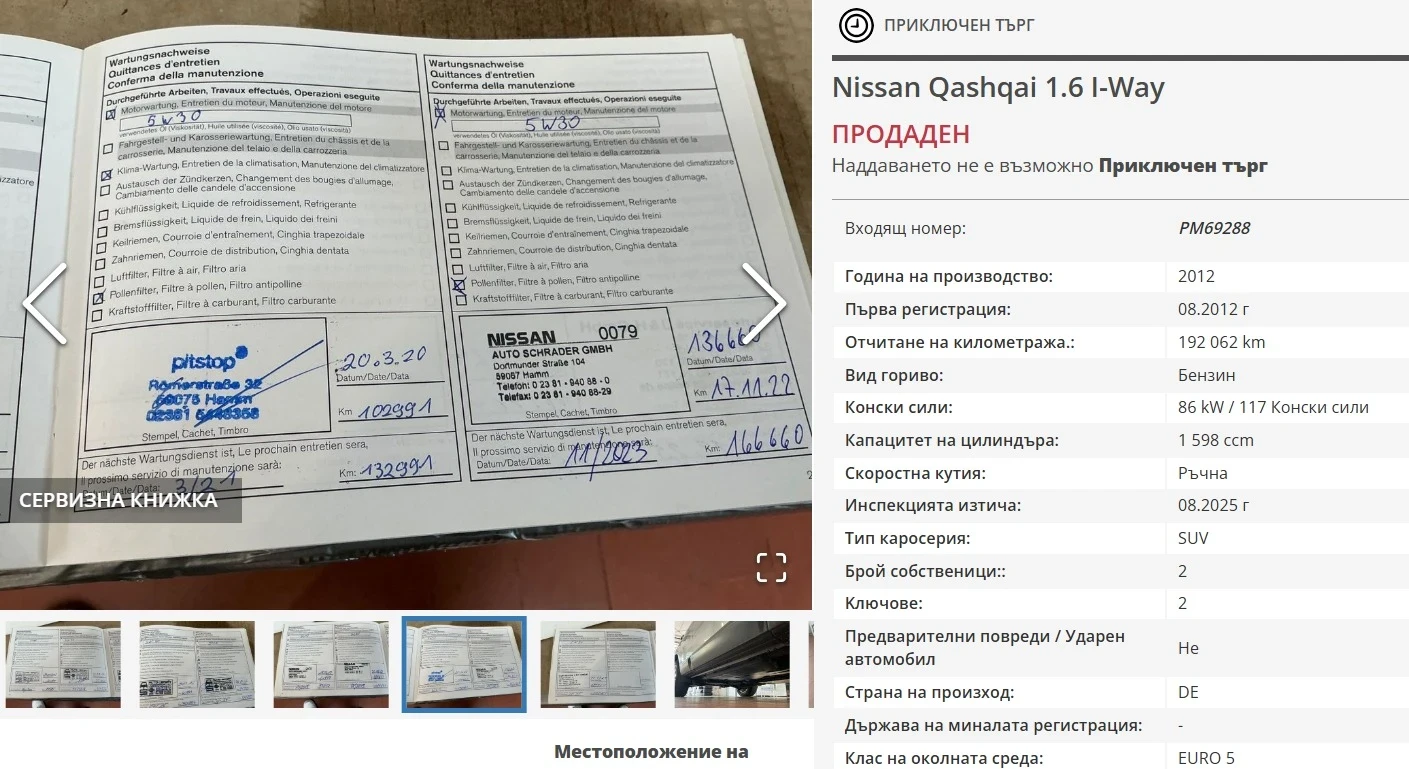 Nissan Qashqai Продажба с фактура, 100% реална, снимка 14 - Автомобили и джипове - 54163436