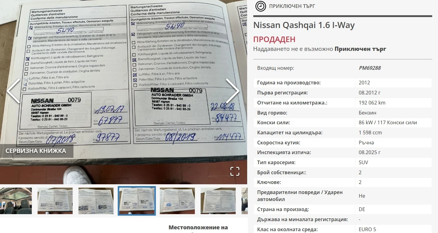 Nissan Qashqai Продажба с фактура, 100% реална, снимка 15 - Автомобили и джипове - 54163436