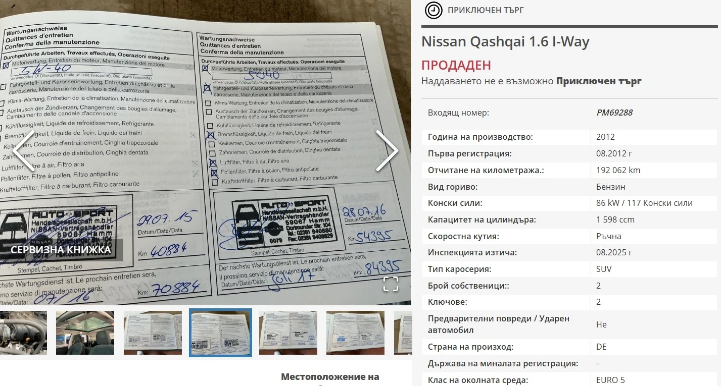 Nissan Qashqai Продажба с фактура, 100% реална, снимка 16 - Автомобили и джипове - 54163436