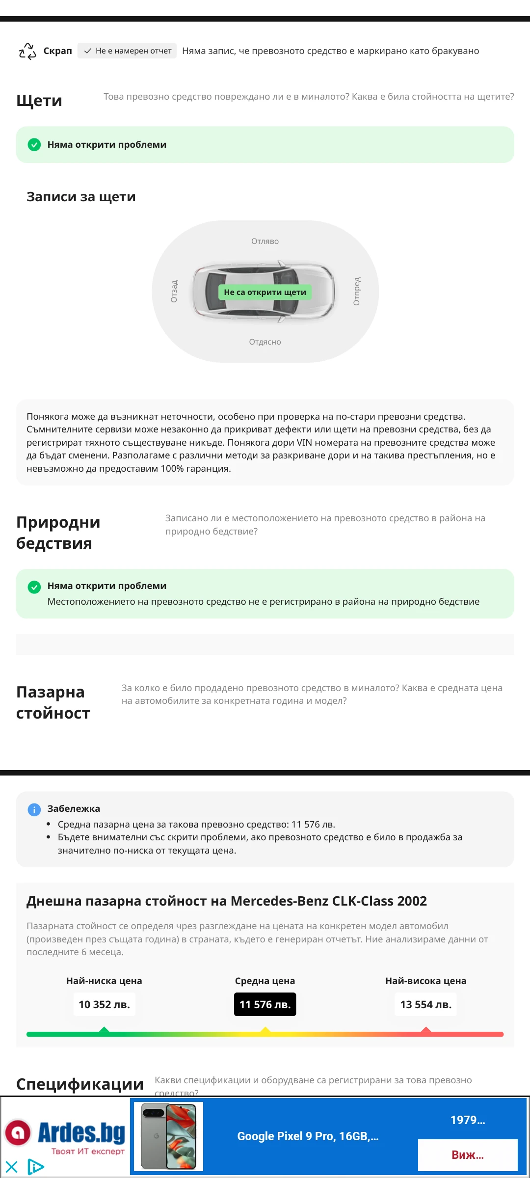 Mercedes-Benz CLK 320  | Mobile.bg   15