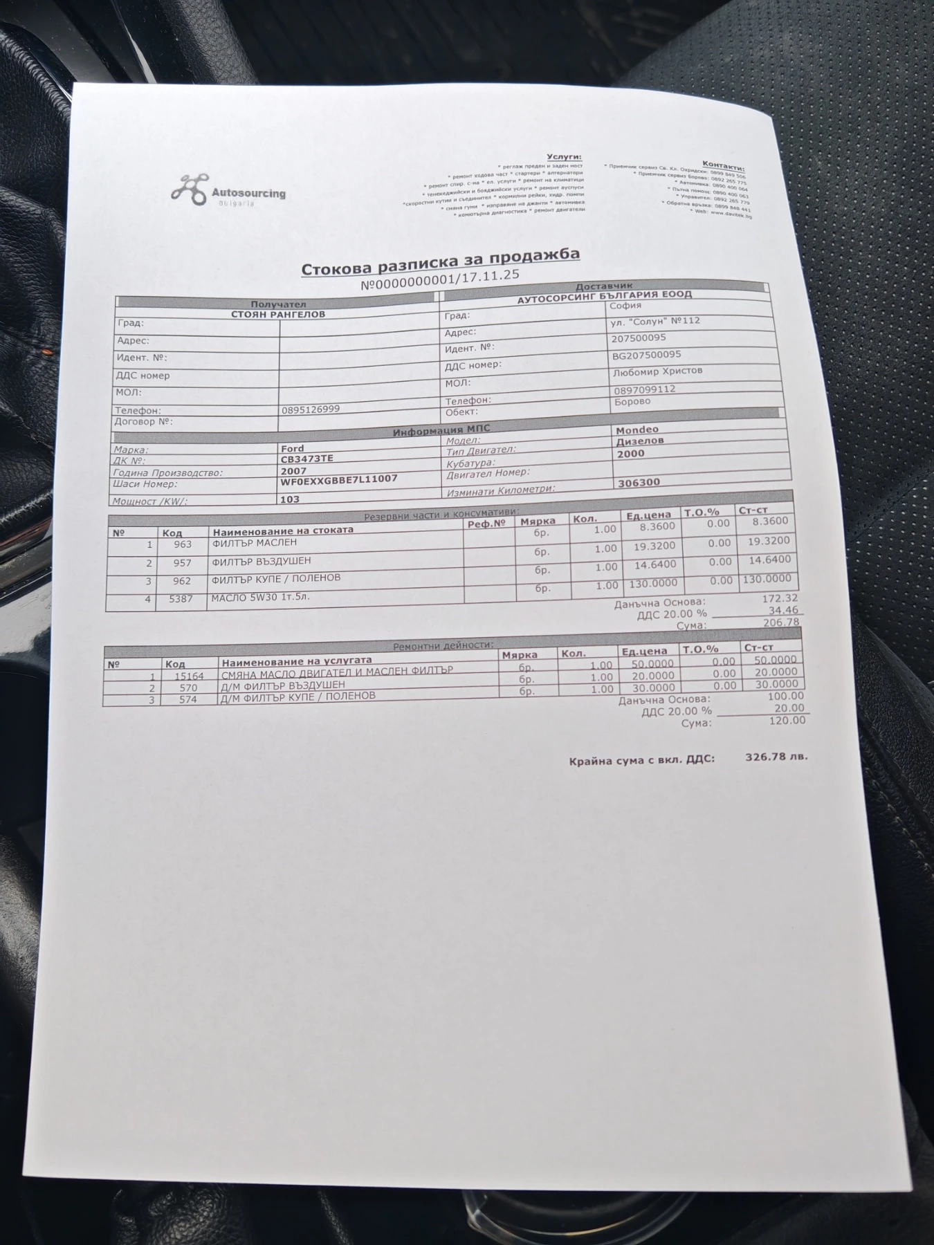 Ford Mondeo 2.0 TDCI, снимка 15 - Автомобили и джипове - 53828891