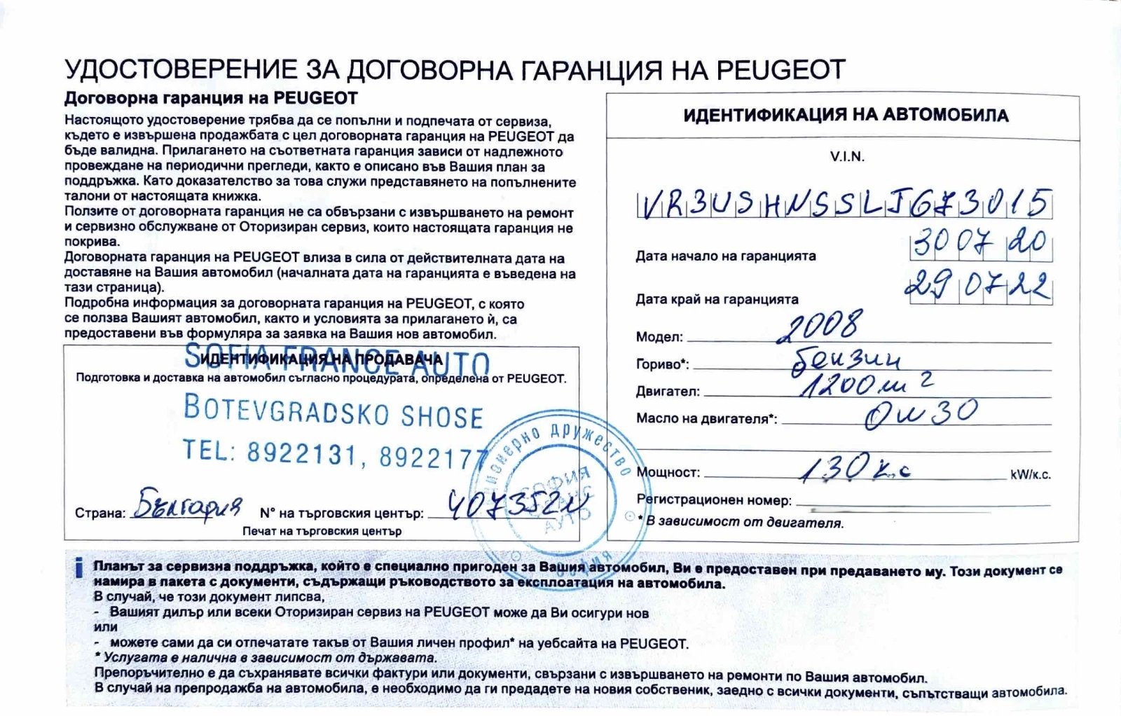 Peugeot 2008 ACTIVE PureTech, снимка 12 - Автомобили и джипове - 55481275