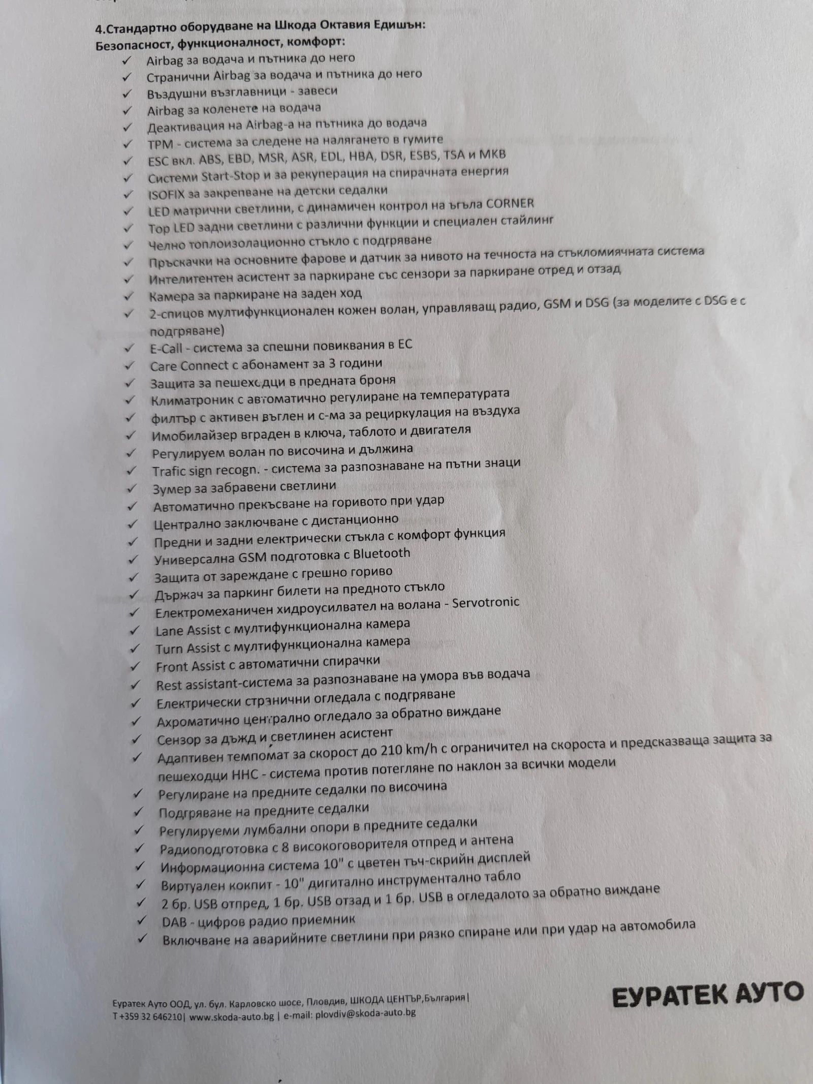 Skoda Octavia Edition | Mobile.bg � ����������� 10