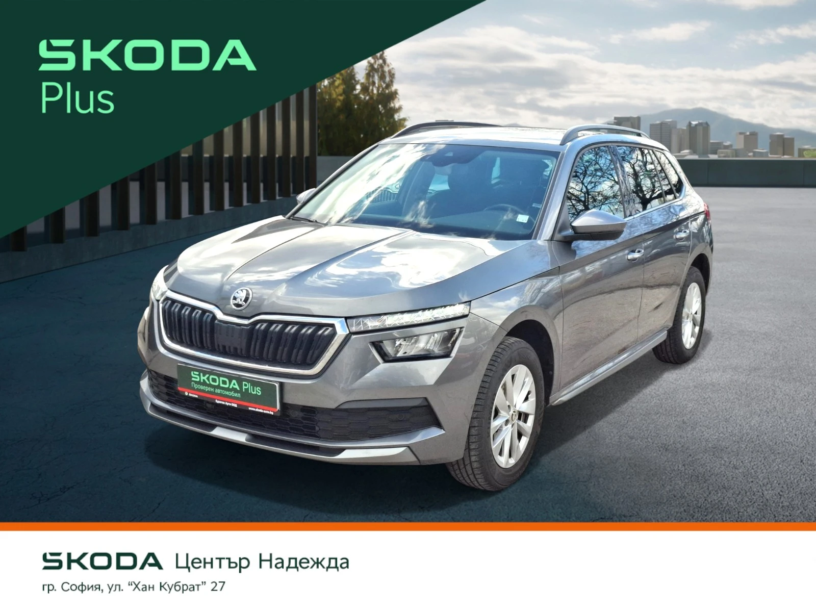 Skoda Kamiq Vision 1, 5 TSI 150 .. 6 | Mobile.bg   1