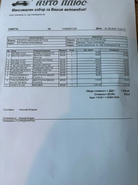 Ford Mondeo 2.2 HDI - 4345 € / 8498.08 лв. - 54663739 8