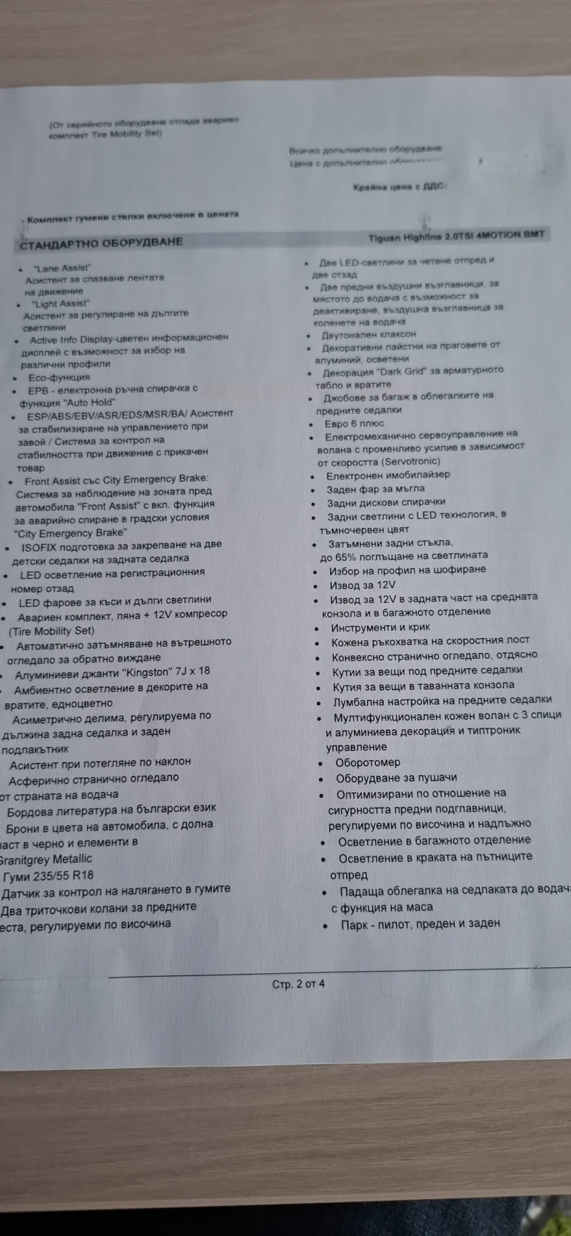 VW Tiguan 2.0 TSI, снимка 10 - Автомобили и джипове - 52846495