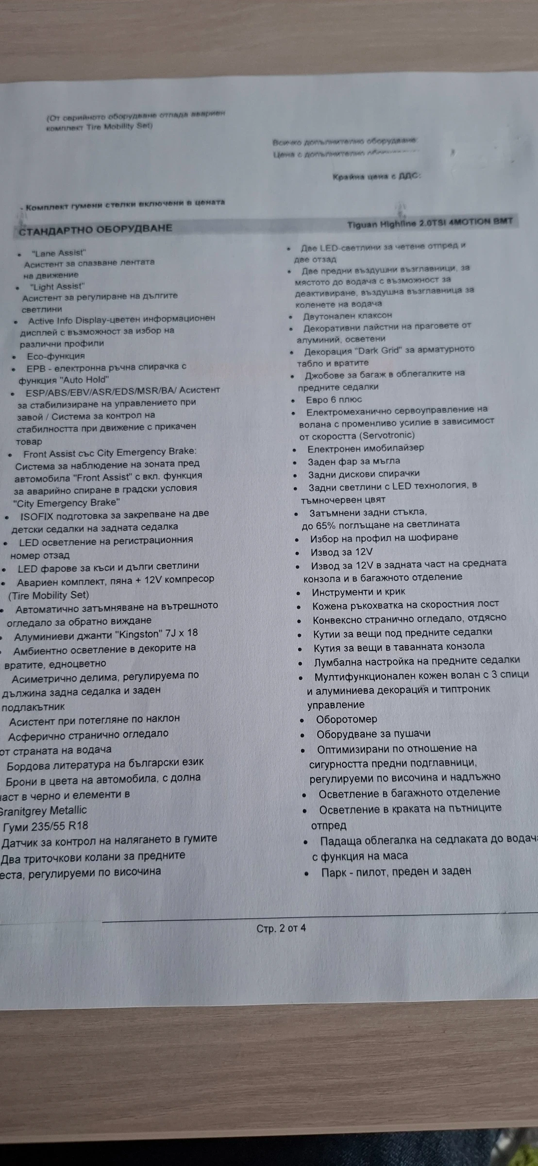 VW Tiguan 2.0 TSI - изображение 10