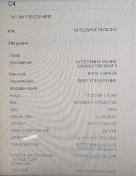Обява за продажба на Citroen C4 ~2 400 лв. - изображение 6