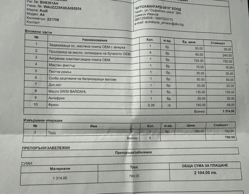 Audi A4 2.0 TDI 177 к.с. S-line Quattro Stronik, снимка 16 - Автомобили и джипове - 53095556