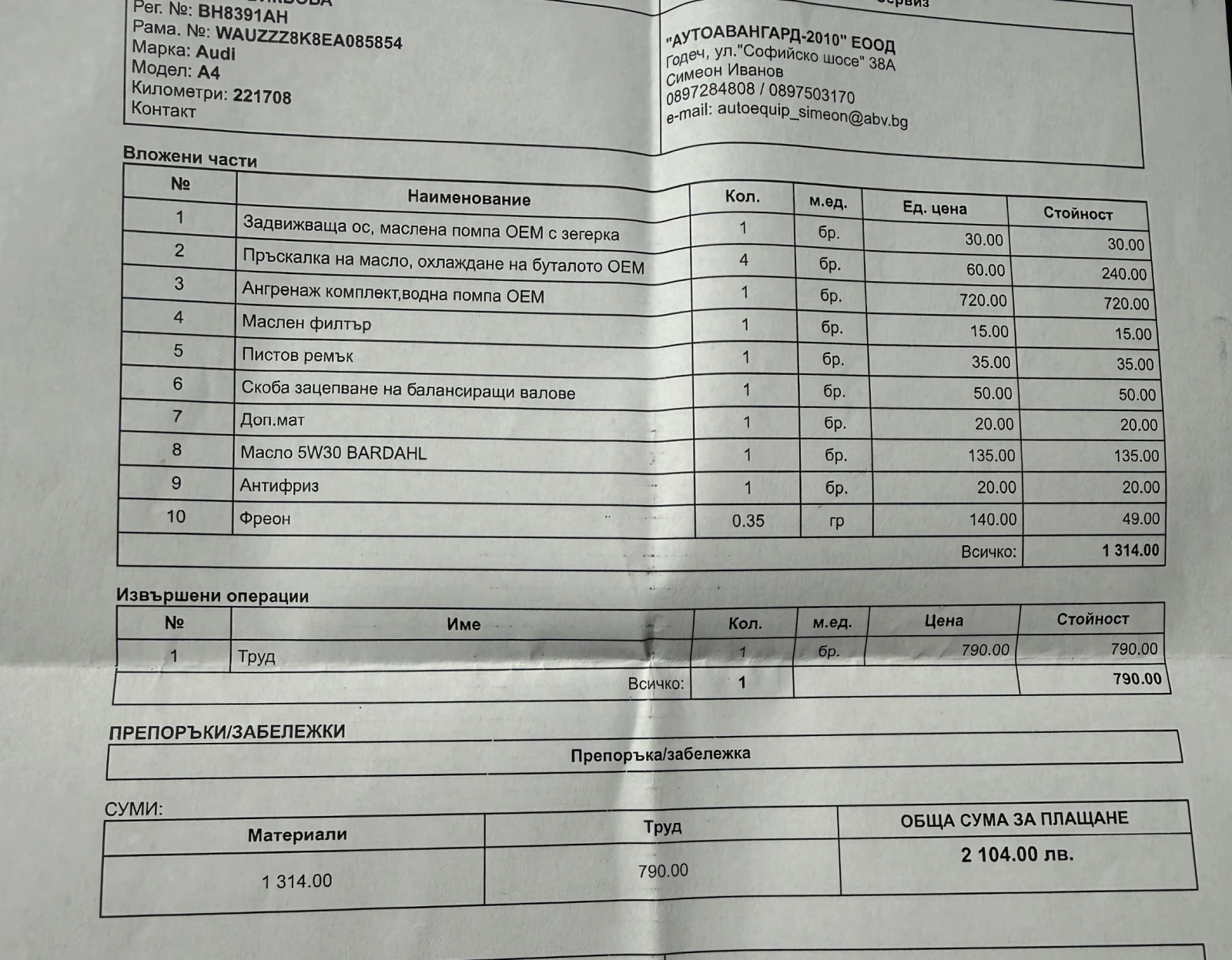 Audi A4 2.0 TDI 177 �.�. S-line Quattro Stronik | Mobile.bg � ����������� 16