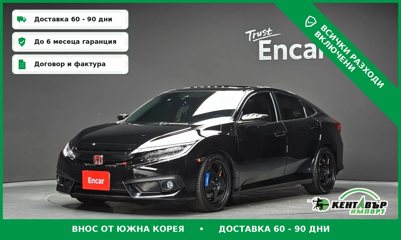 Honda Civic 1.5T, Type R packet\Distronic