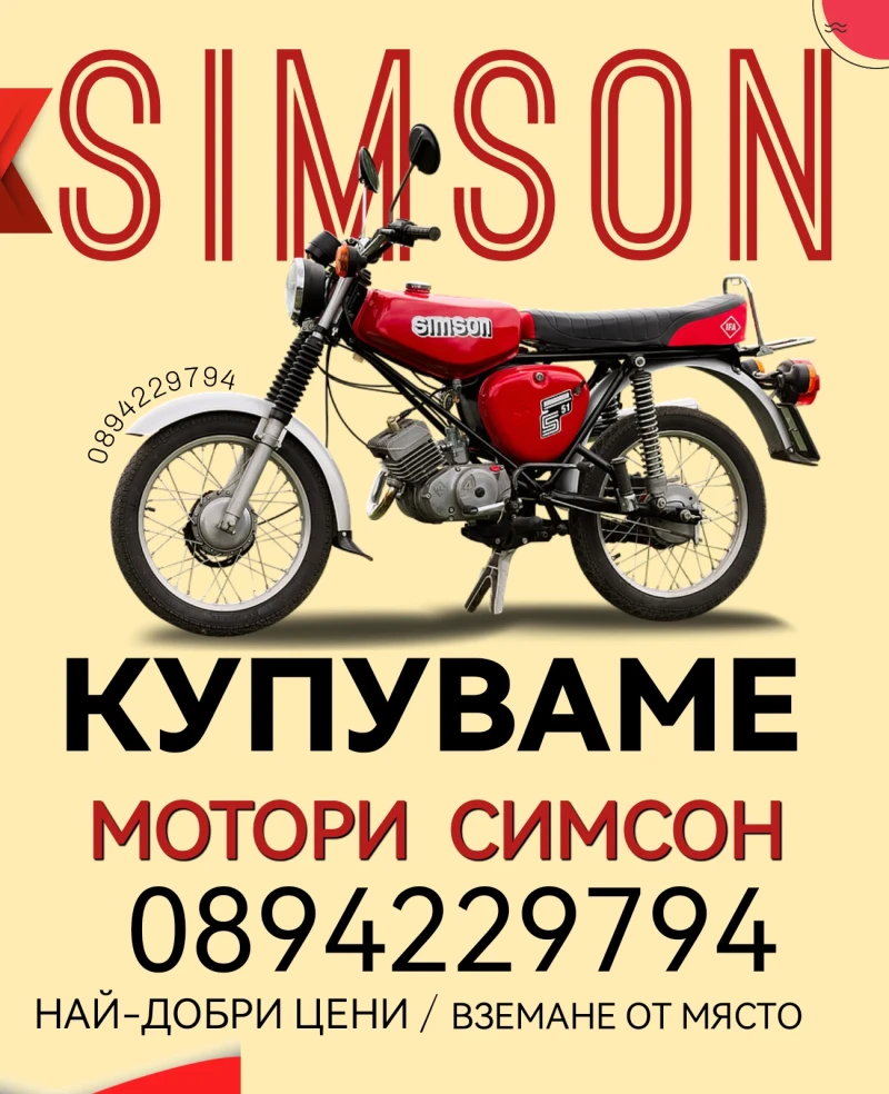 Simson 51, снимка 1 - Мотоциклети и мототехника - 47423304