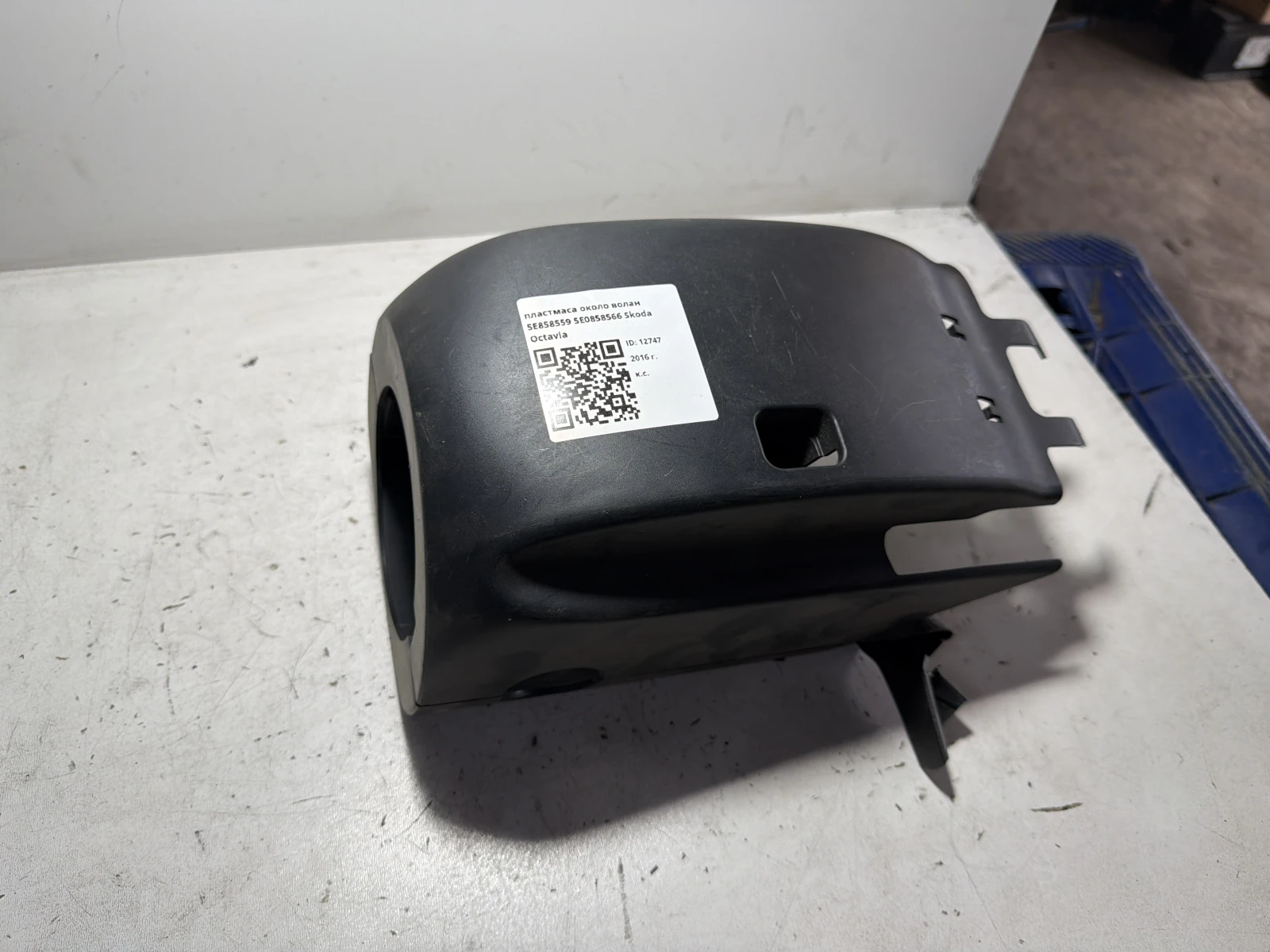 пластмаса около волан 5E858559 5E0858566 Skoda Octavia