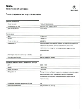 Skoda Kodiaq 2.0 TSI/ Scout/ 4x4/ DSG/ Очакван!, снимка 12
