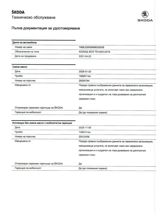 Skoda Kodiaq 2.0 TSI/ Scout/ 4x4/ DSG/ Очакван!, снимка 12 - Автомобили и джипове - 55250499