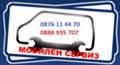 Мобилен сервиз на място за Аларми и имобилайзери - Аварийна помощ, снимка 1 - Сервизни услуги - 46018712