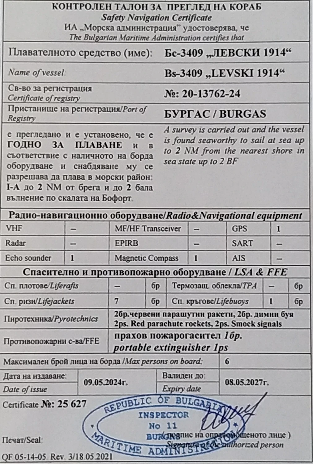 Лодка Собствено производство Salpa - изображение 10