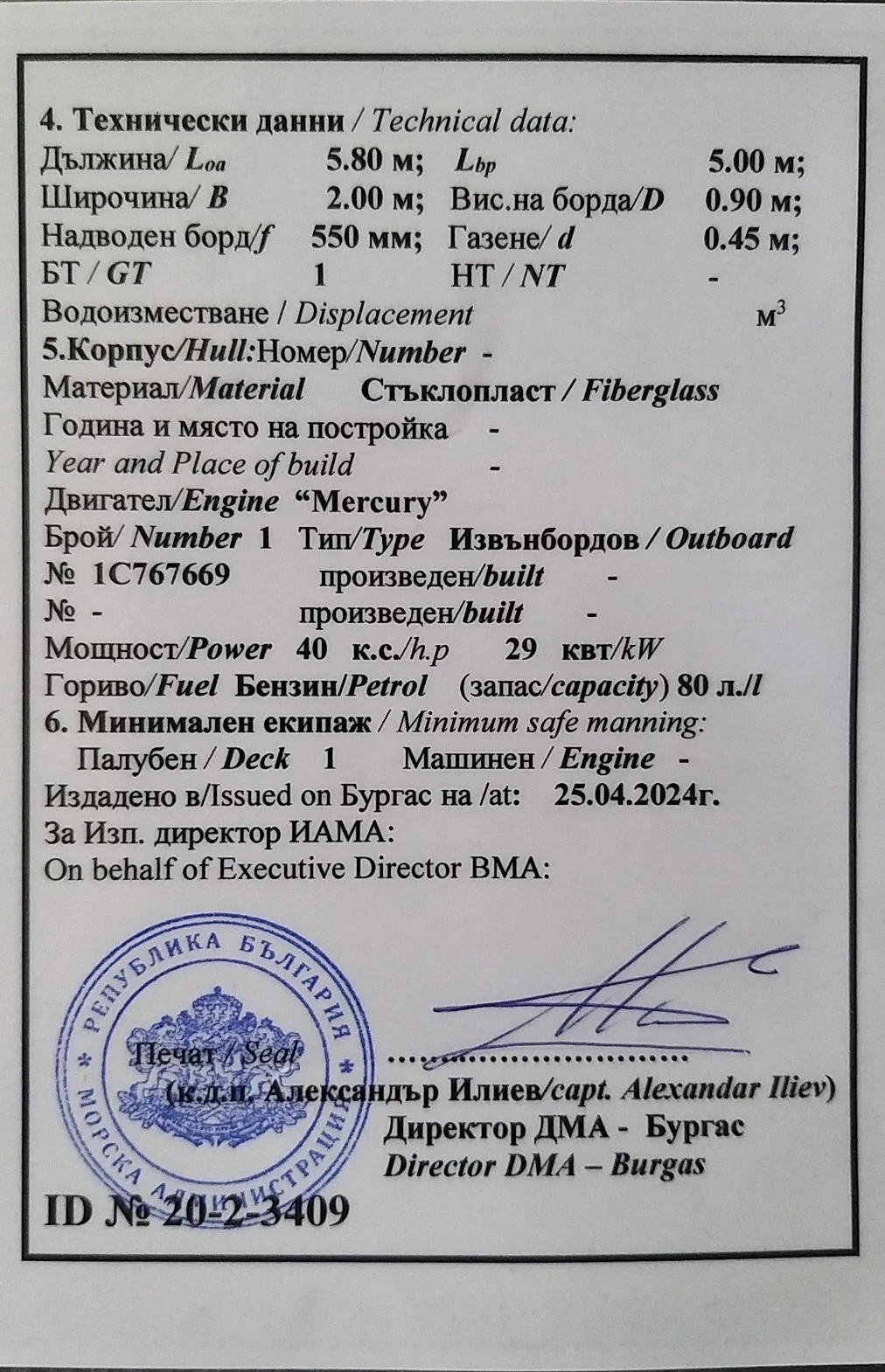 Лодка Собствено производство Salpa - изображение 9