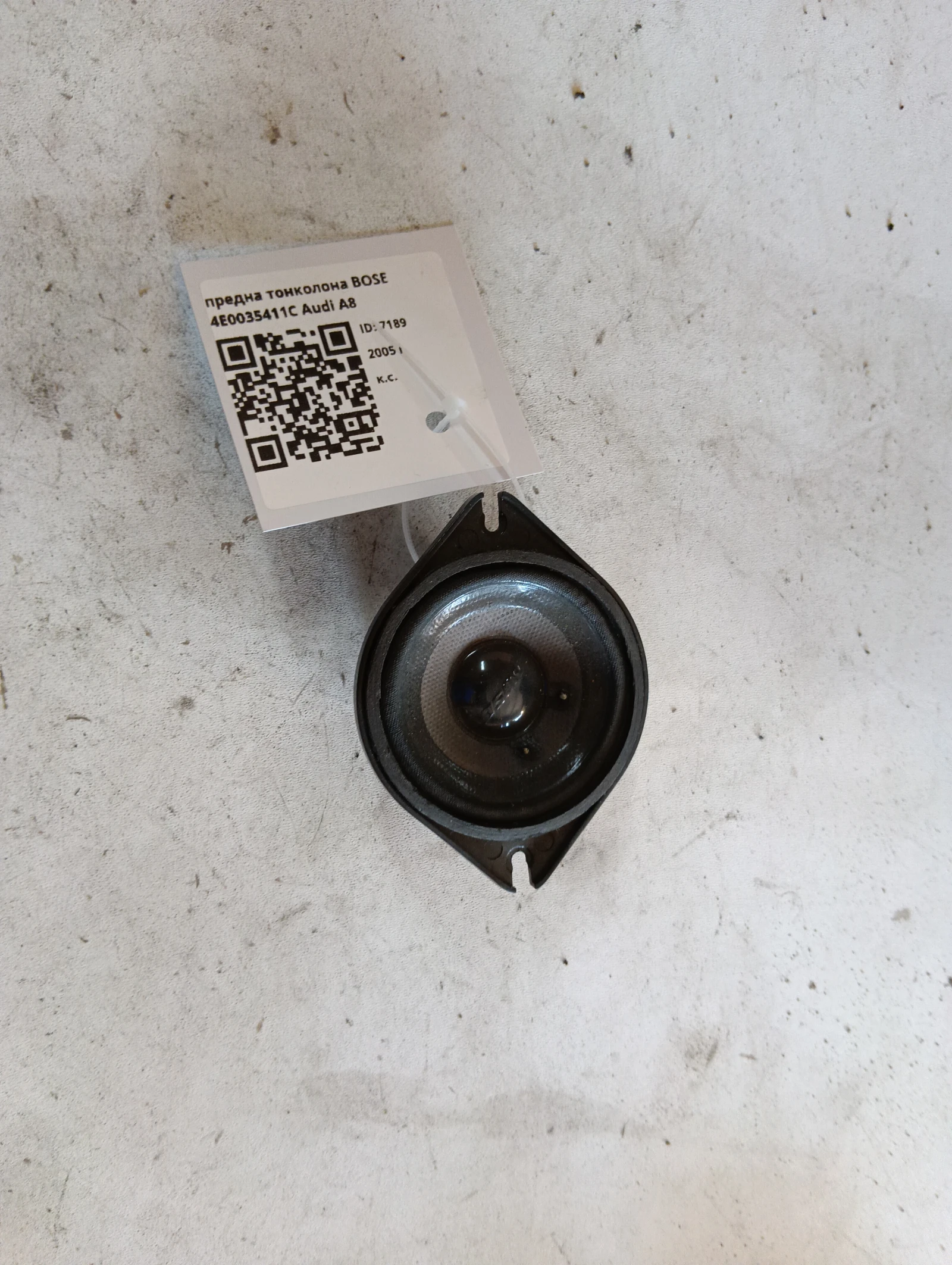 предна тонколона BOSE 4E0035411C Audi A8