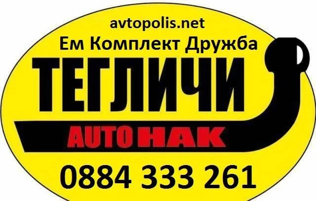 Кука теглене теглич Peugeot Citroen Jumper 2012 Ситроен Джъмпер цена 35 лева продава 0884333261, снимка 3 - Части - 36257576