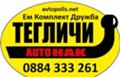 Кука теглене теглич Peugeot Citroen Jumper 2012 Ситроен Джъмпер цена 35 лева продава 0884333261, снимка 3 - Части - 36257576