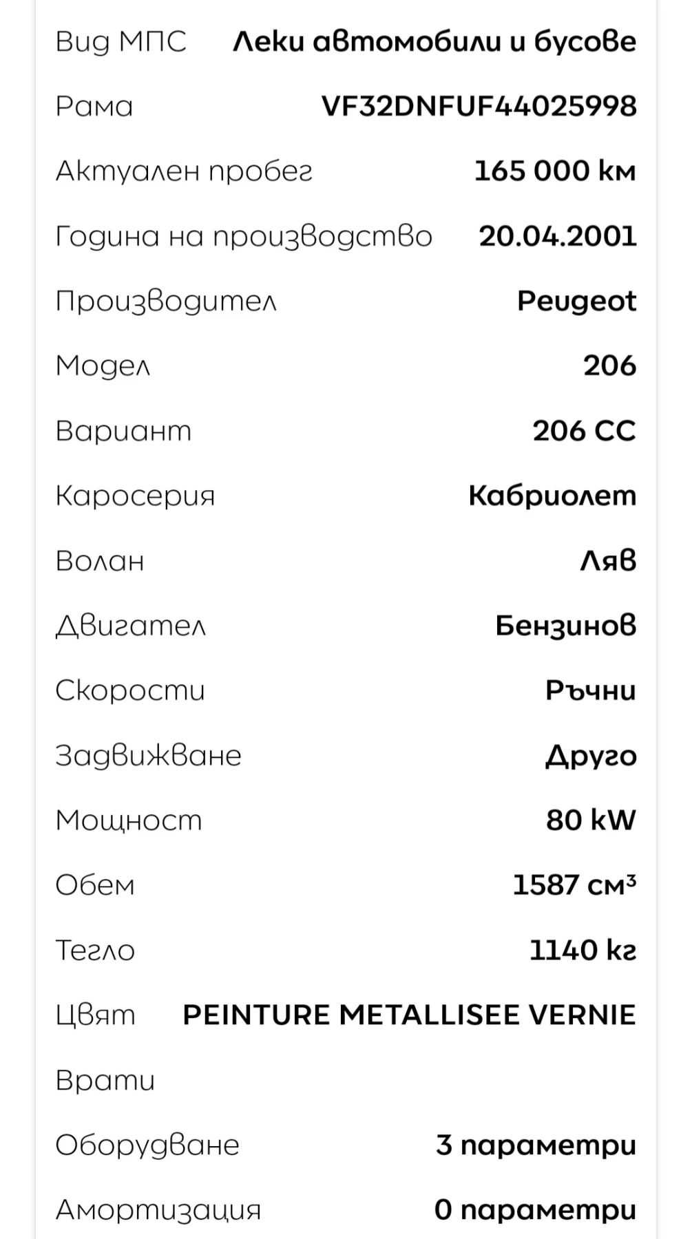 Peugeot 206 CC | Mobile.bg   13