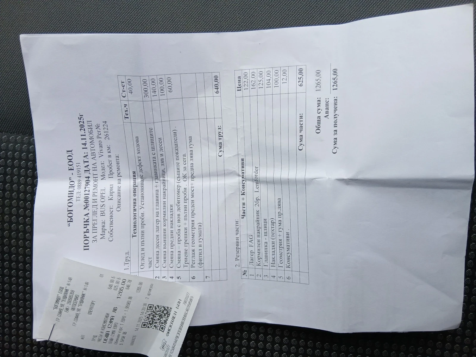 Opel Vivaro 2.5cdi, снимка 9 - Бусове и автобуси - 53733499