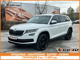 Skoda Kodiaq Гаранция/2.0d 150 к.с.