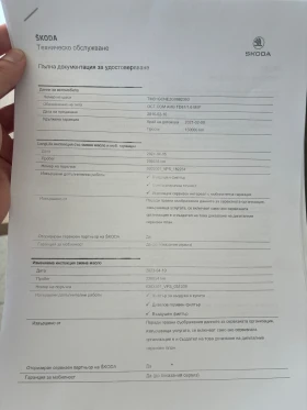Обява за продажба на Skoda Octavia 1.6 110 ~14 990 лв. - изображение 7