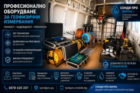 Други специализирани машини Друга Търсене на вода с томограф ERT 32-канала до 600 м, снимка 2