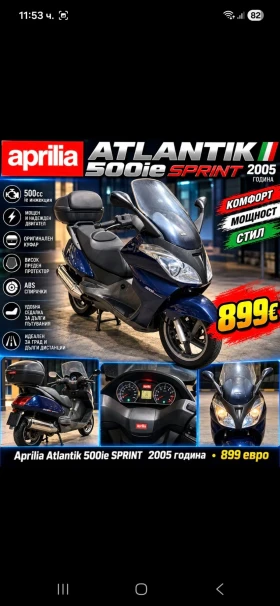 Aprilia Atlantic 500ie Sprint, снимка 1
