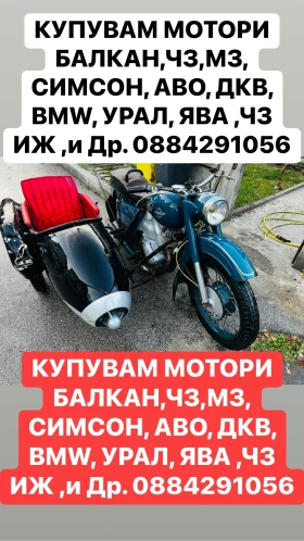 Balkan 250 Купувам Ретро Мотори и Коли 0884291056, снимка 1