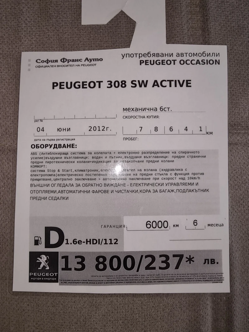 Peugeot 308 1.6 eHDI, снимка 10 - Автомобили и джипове - 47532823