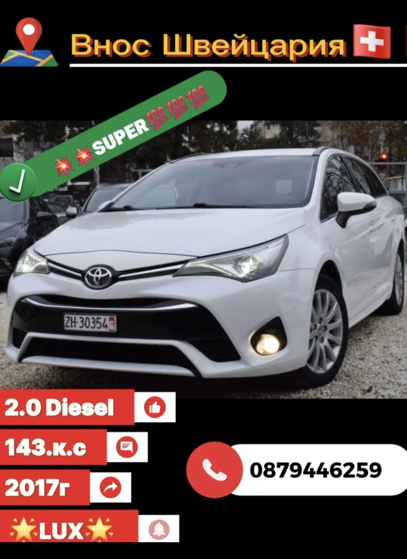 Toyota Avensis 2.0ШВЕЙЦАРИЯ-/КОЖА/НАВИ/LANE ASSIST/КАМЕРА