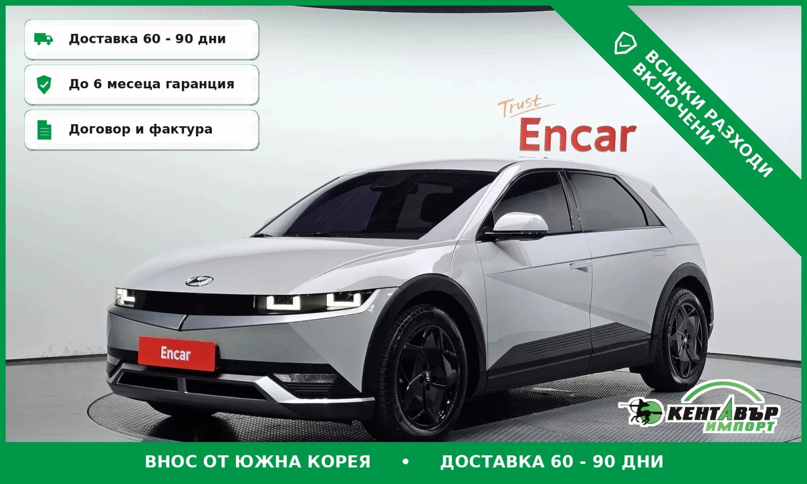 Hyundai Ioniq 5 Long range\АВАНСОВО ПЛАЩАНЕ\ТОП ЦЕНА