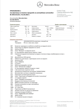 Mercedes-Benz GLS580 AMG 4M 7-местен FaceLift - Гаранционен , снимка 16
