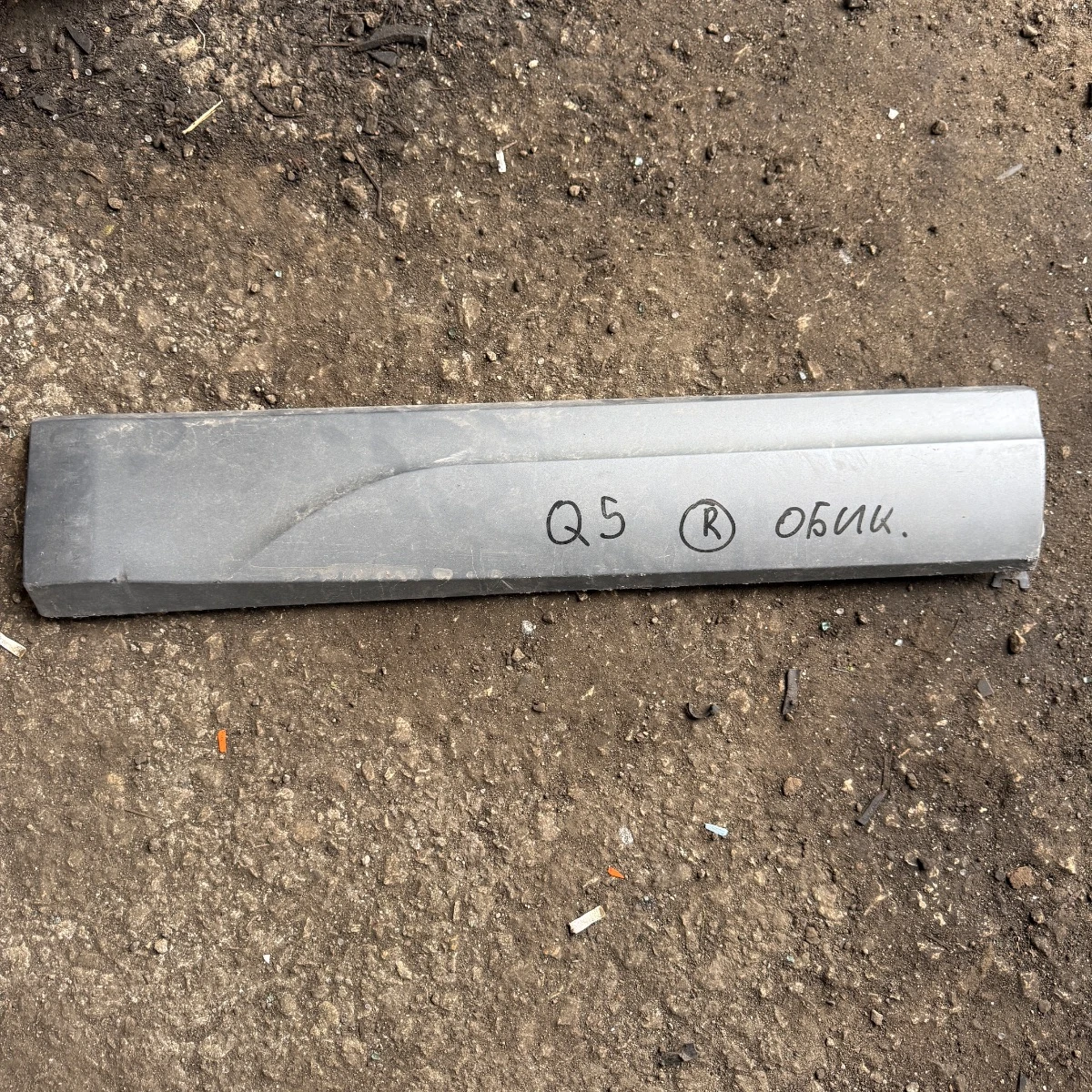 Долна лайсна за задна дясна врата на Audi Q5 8R обикновена сива 8R0853970-167