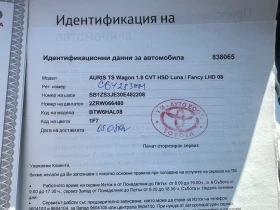 Обява за продажба на Toyota Auris TS Wagon 1.8 CVT HSD Luna ~24 999 лв. - изображение 9