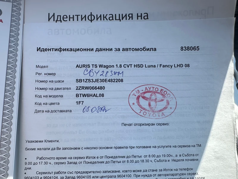 Toyota Auris TS Wagon 1.8 CVT HSD Luna, снимка 10 - Автомобили и джипове - 52198319