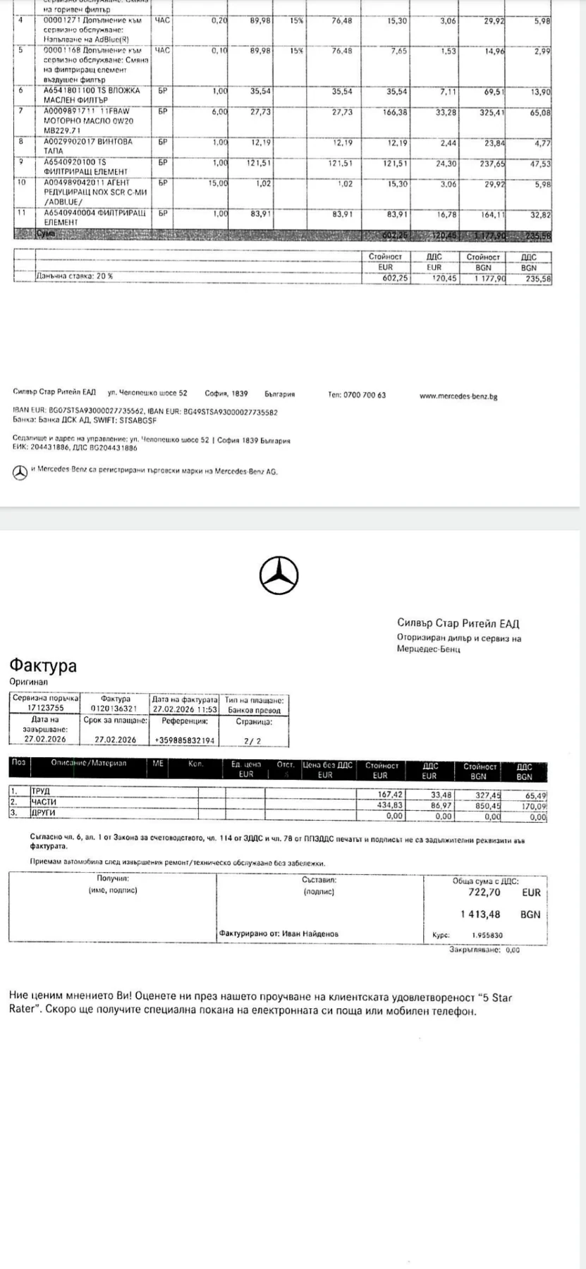 Mercedes-Benz E 220 50 хил. Силвър Стар Пълна история Облужена Лизинг, снимка 12 - Автомобили и джипове - 54588531