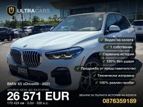 BMW X5 xDrive40i, снимка 1