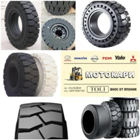 Мотокар Други ВИСОКОКАЧЕСТВЕНИ ГУМИ ЗА МОТОКАРИ / Топ цени ! ! !, снимка 1