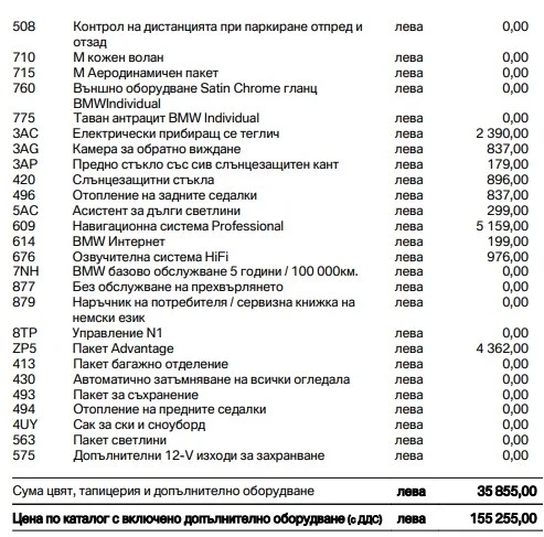 BMW X5 N1 3.0d xDrive M пакет/ теглич - изображение 6