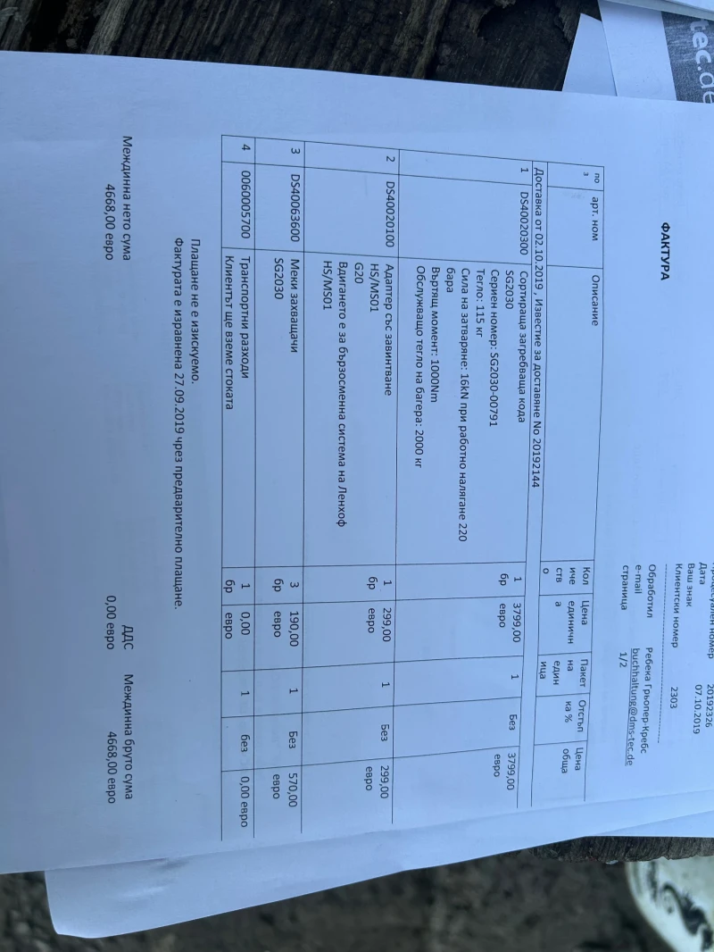 Допълнително оборудване Друг вид DMS, снимка 6 - Индустриална техника - 48810640