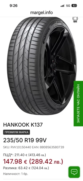 Гуми Летни 235/50R19, снимка 8