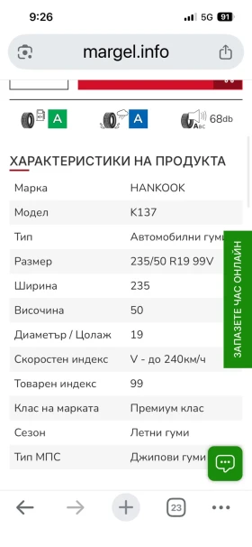 Гуми Летни 235/50R19, снимка 9